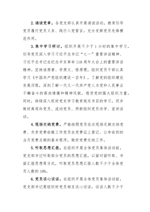 【活动方案】2篇党旗映天山主题党日活动方案范文2篇.docx
