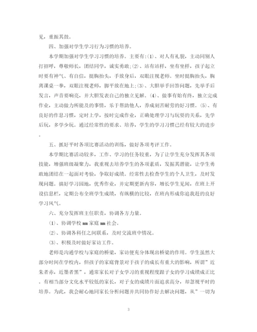 精编之精选四年级班主任工作总结范文.docx