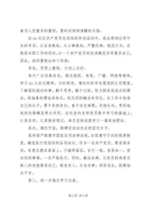 干部党员公开承诺书【精选】.docx