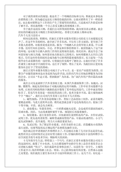 汽车个人实习总结