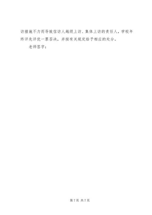 信访维稳工作目标责任书2 (4).docx