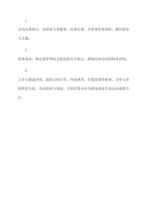 文明礼仪素养活动方案