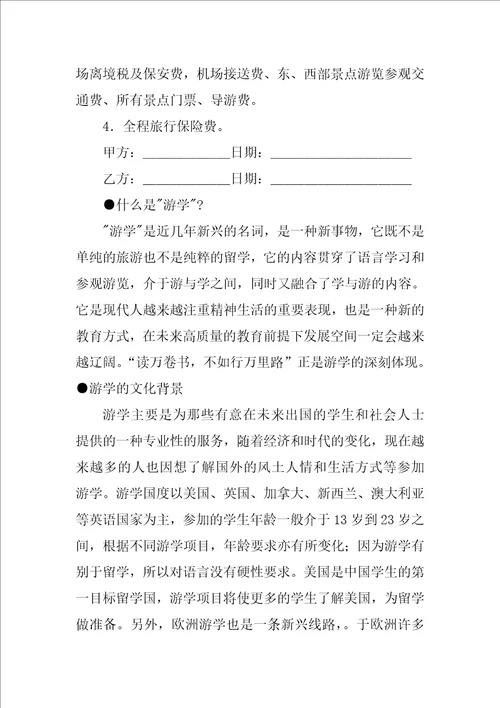 出国游学合同