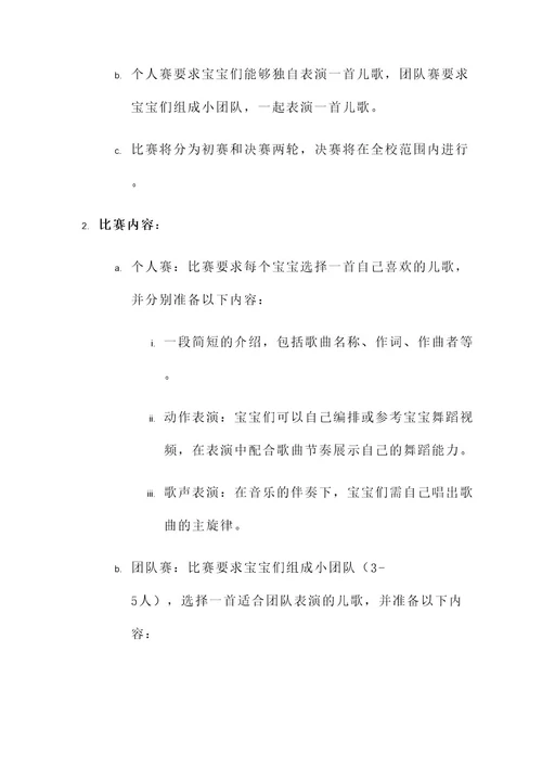 儿歌比赛创意活动布置方案