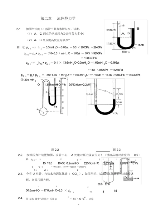 (完整版)工程流体力学课后习题答案1-3.doc.docx