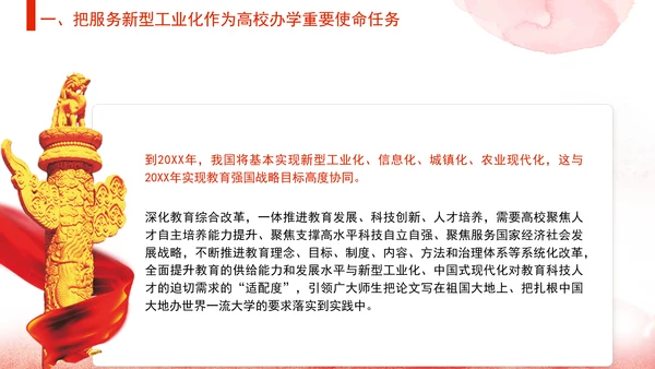 教育局党课支撑引领新型工业化蓄势赋能发挥高校作用 党课PPT课件