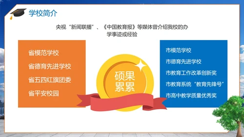 蓝色简约实景城市学校评优汇报PPT模板