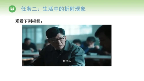 2024-2025学年人教版物理八年级上册4.4光的折射课件（31页ppt）