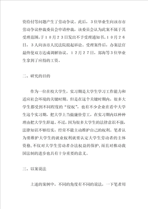 浅析大学生就业的维权问题