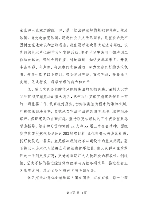 学习宪法心得体会精选.docx