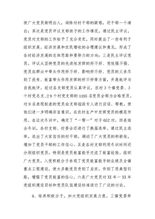---市二00四年度党员冬训工作总结