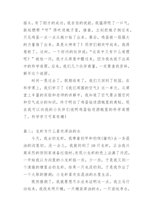 科学小论文最新整理范文模板.docx
