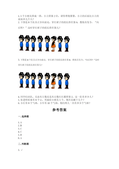北师大版一年级上册数学期末测试卷（典优）.docx