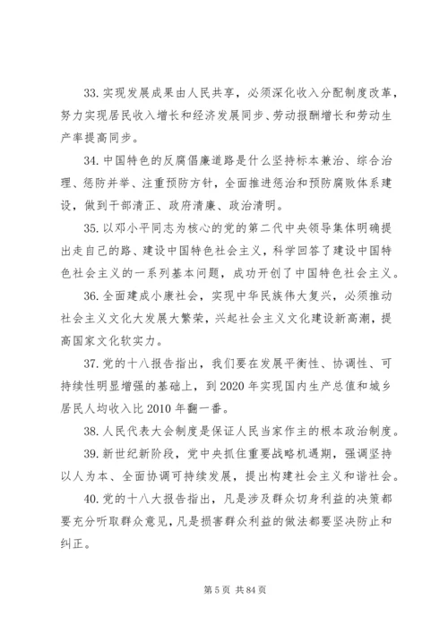 党的十八大精神学习资料.docx