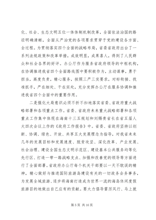 增强四个意识心得体会（5篇）.docx