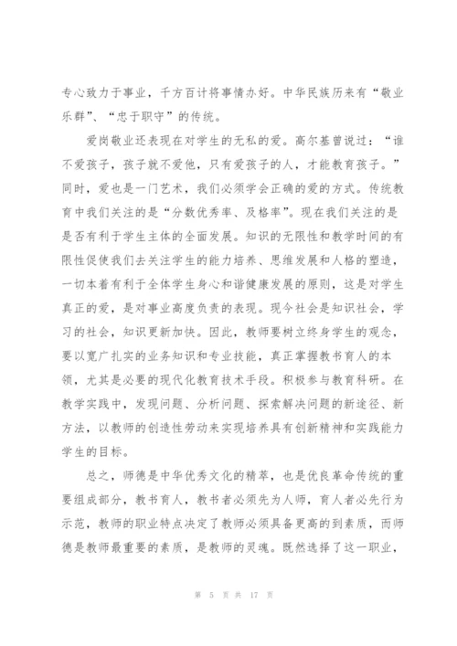 教师业务培训心得体会5篇.docx