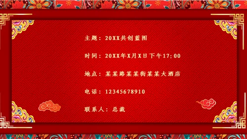 红色中国风大气年会邀请函通用PPT模板