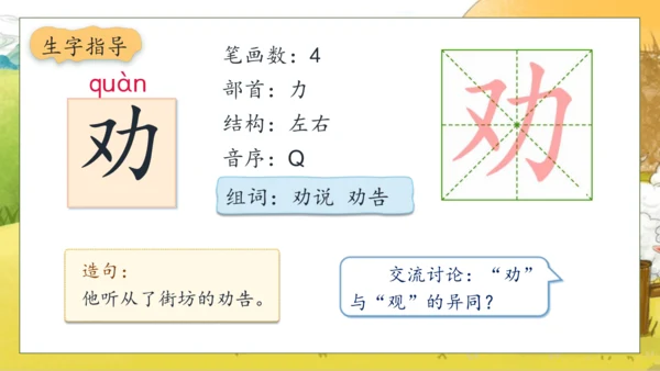 【核心素养】部编版语文二年级下册-12. 寓言二则 第1课时（课件）