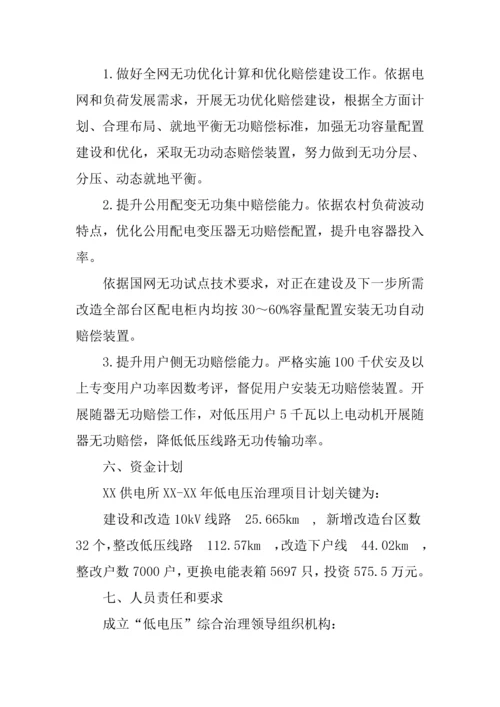 供电所农村低电压综合治理工作专业方案.docx