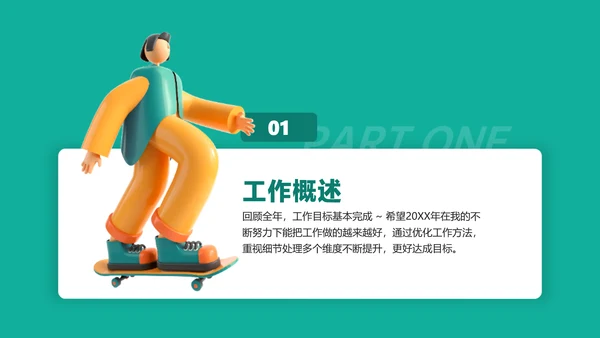 绿色3D风年末述职工作汇报PPT模板