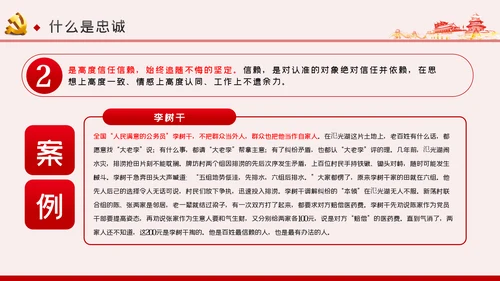 以政治忠诚坚定维护核心对党忠诚党课ppt模板