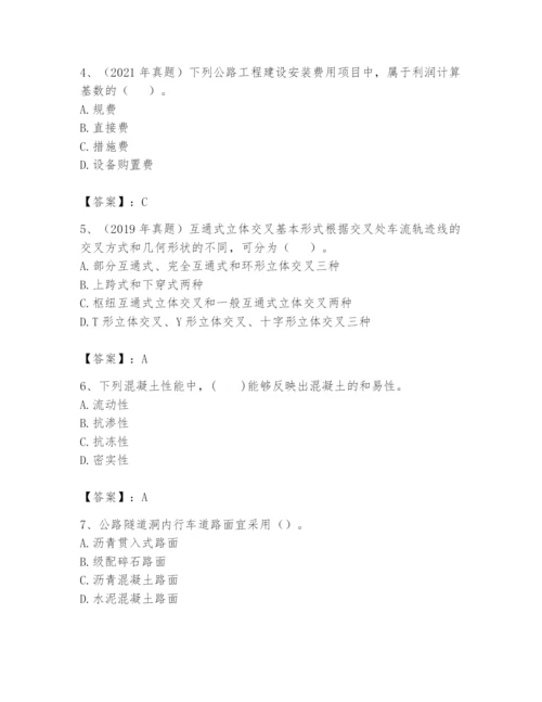 2024年一级造价师之建设工程技术与计量（交通）题库及答案【全优】.docx