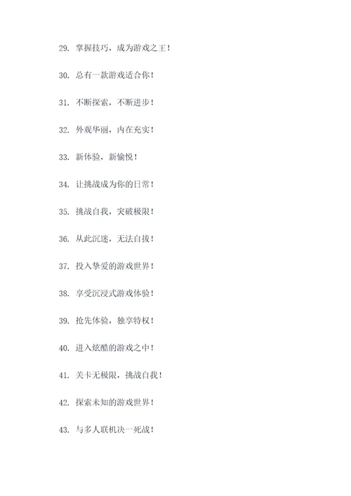 游戏标语口号模板大全简短