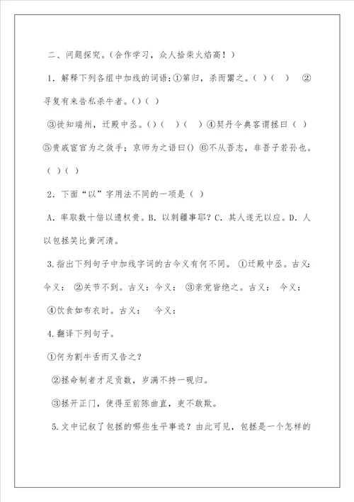 2022脱脱包拯全文翻译及阅读答案