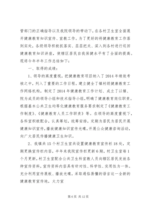 健康教育上半年工作总结.docx