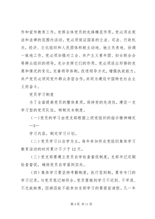 关于7月党员学习内容.docx