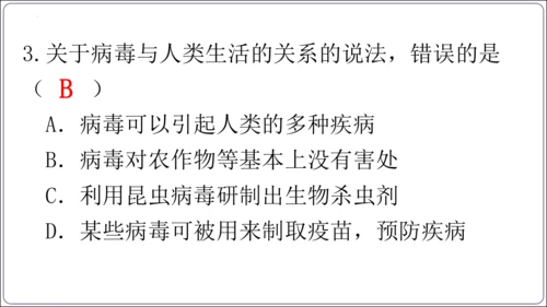 5.5第五章 病毒【2024秋人教八上生物精彩课堂（课件内嵌视频）】(共28张PPT)