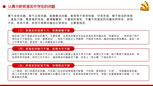 真抓实干狠抓落实求真务实抓落实党课PPT模板