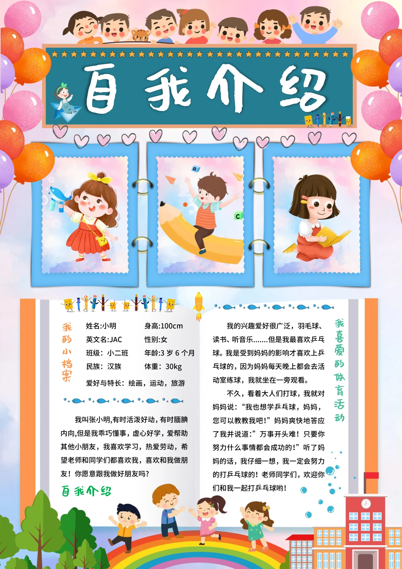 彩色卡通插画风自我介绍小报卡通手抄报