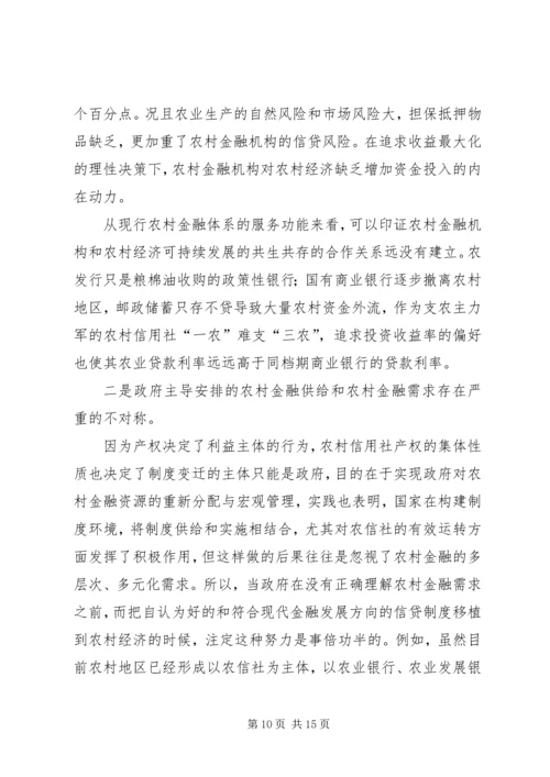 关于农村金融改革与金融支持新农村建设研究.docx