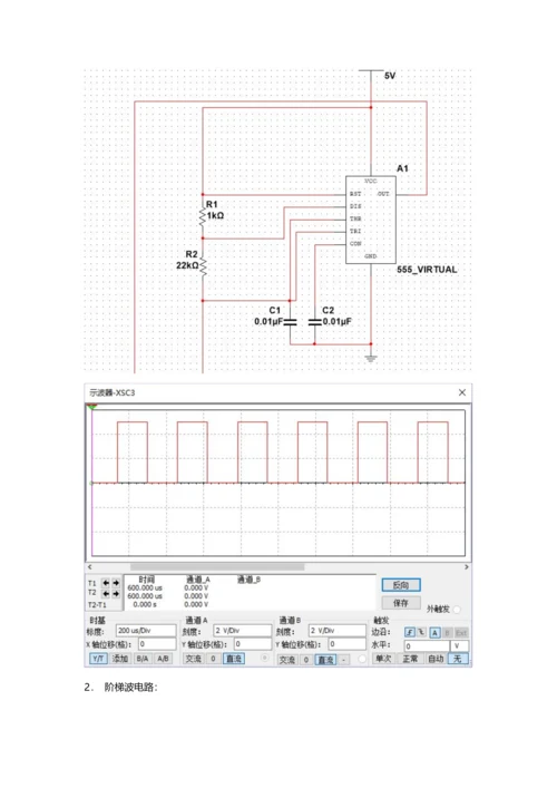 毕业论文简易晶体管图示仪的设计.docx