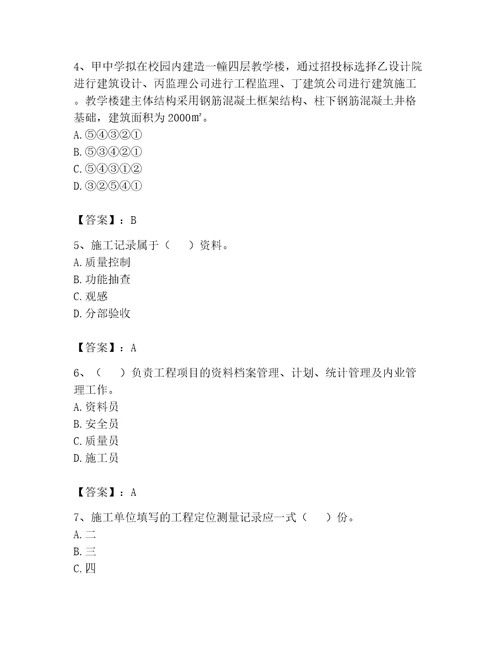 2023年资料员之资料员专业管理实务题库（考试直接用）