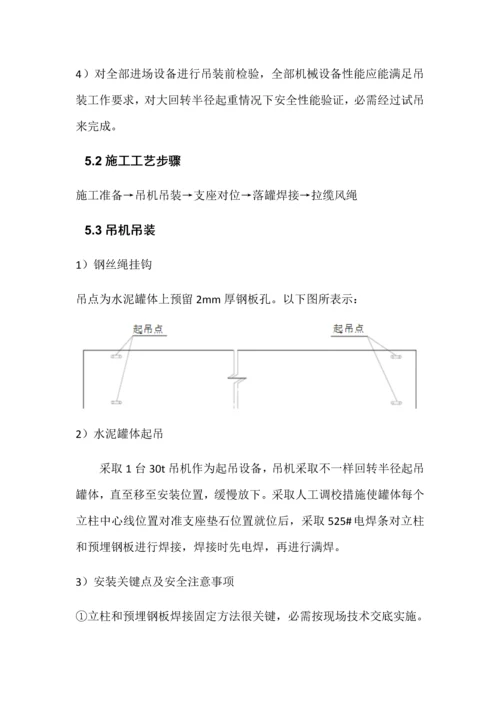 水泥罐综合项目施工专项方案.docx