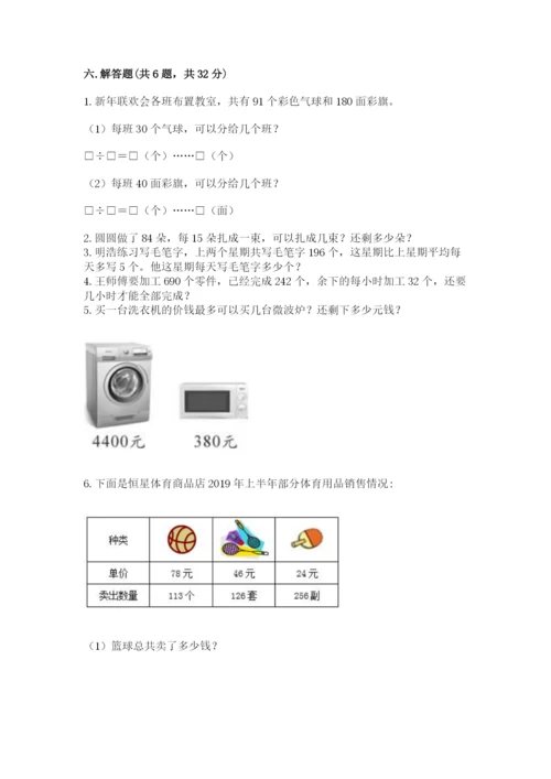 人教版数学四年级上册期末测试卷含答案【综合题】.docx