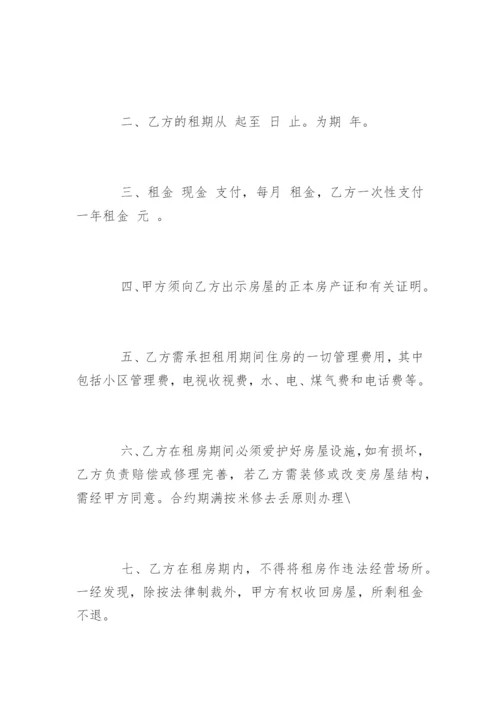 租房协议免费下载.docx