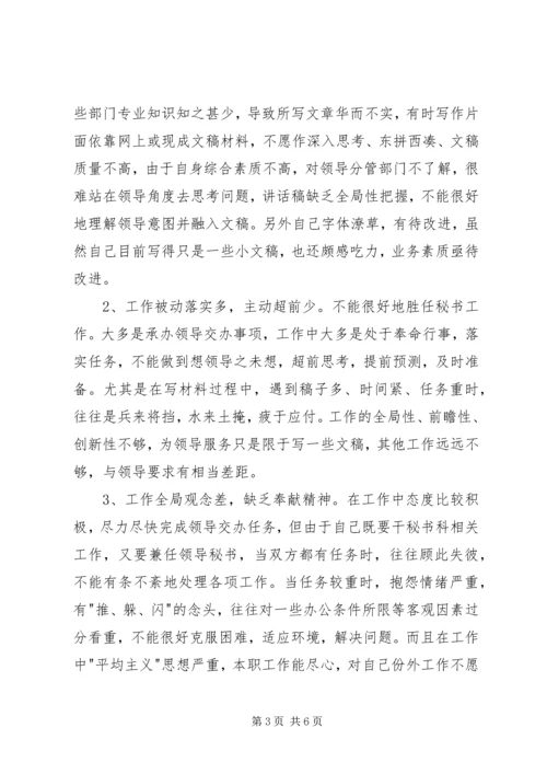 干事科员个人党性分析材料.docx