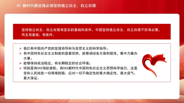 中国式现代化必须坚持独立自主自立自强专题党课PPT