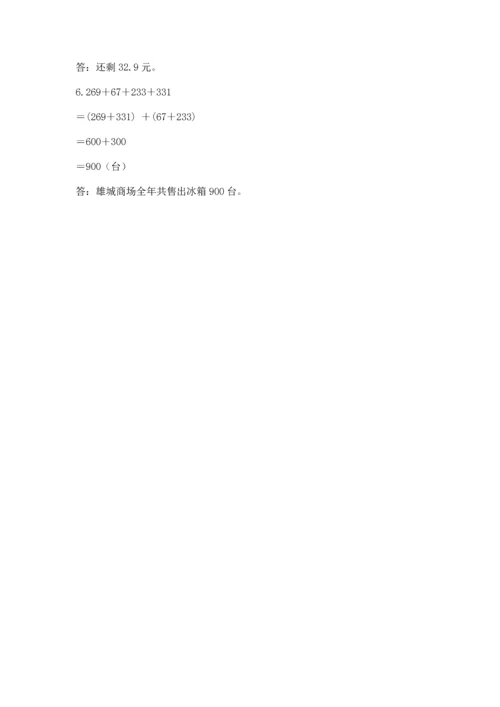 小学四年级下册数学期末测试卷（各地真题）word版.docx