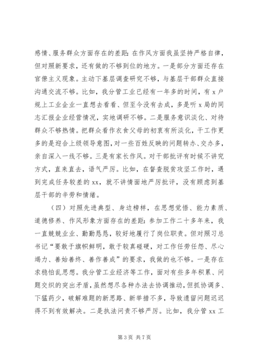 在围绕“四个对照”、“四个找一找”在专题民主生活会上的发言.docx