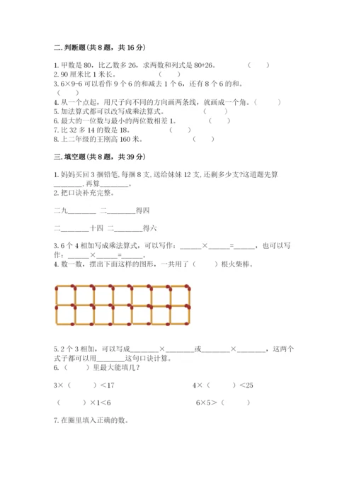 小学数学二年级上册期中测试卷附答案（b卷）.docx