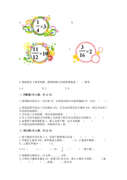 六年级上册数学期末测试卷附参考答案（研优卷）.docx