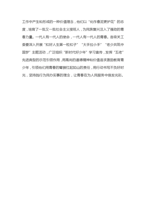 《关于加强新时代关心下一代工作委员会工作的意见》学习心得体会2篇.docx