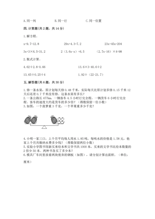 人教版数学五年级上册期末考试试卷及参考答案一套.docx