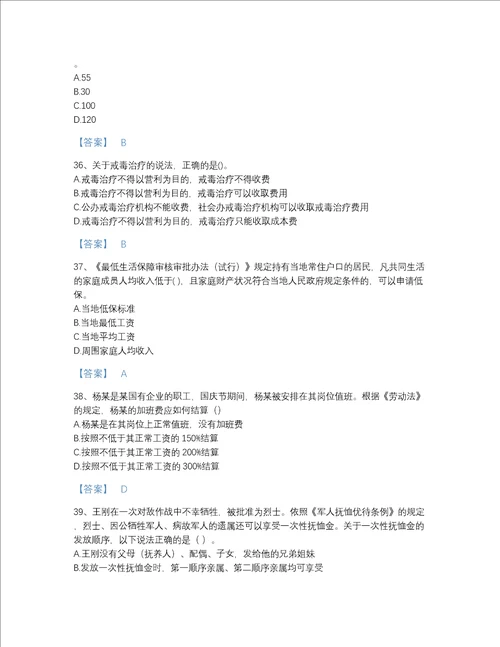 江西省社会工作者之中级社会工作法规与政策自测模拟题库历年真题