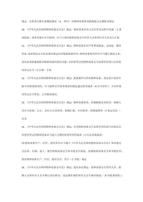 2023年压力容器管理员考试单选题.docx