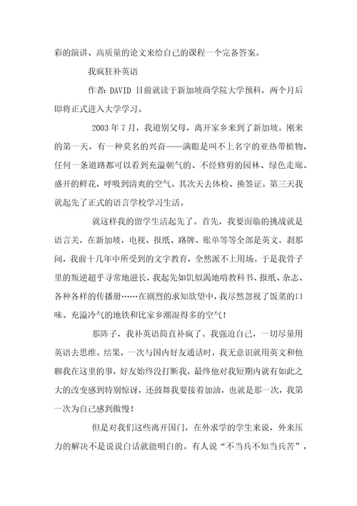 留学新加坡，英语也得棒三个中国学生的故事